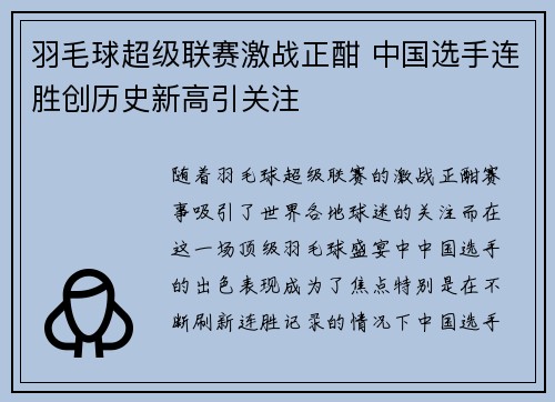 羽毛球超级联赛激战正酣 中国选手连胜创历史新高引关注