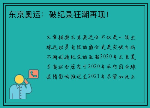 东京奥运：破纪录狂潮再现！