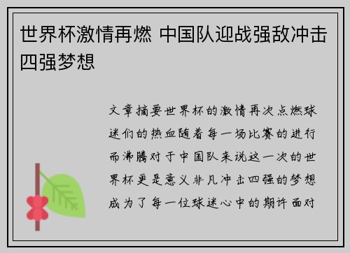 世界杯激情再燃 中国队迎战强敌冲击四强梦想